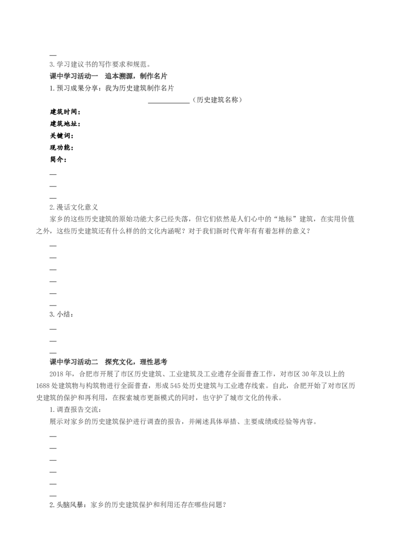 三参与家乡文化建设（导学案）-（统编版必修上册）_高语_高中语文_必修上册_导学案