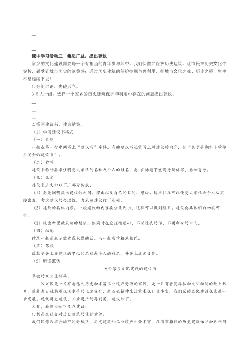 三参与家乡文化建设（导学案）-（统编版必修上册）_高语_高中语文_必修上册_导学案