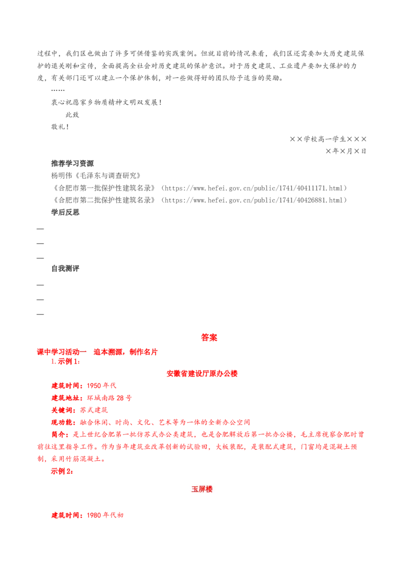 三参与家乡文化建设（导学案）-（统编版必修上册）_高语_高中语文_必修上册_导学案