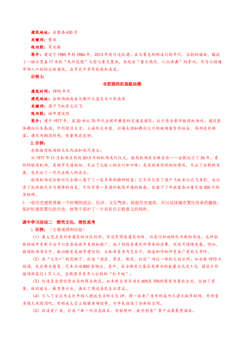 三参与家乡文化建设（导学案）-（统编版必修上册）_高语_高中语文_必修上册_导学案