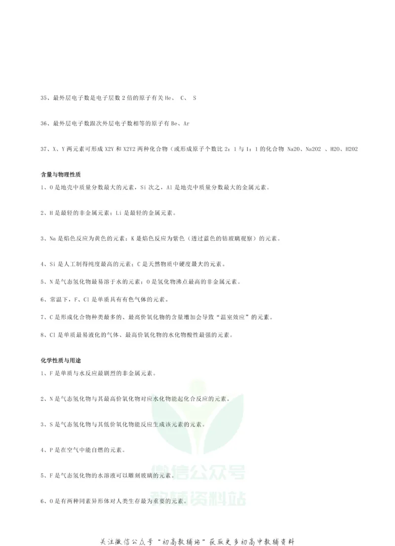 高考化学推断题归纳知识整理_高中全科精选资料包_化学精选资料包_解题技巧