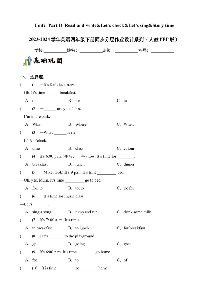 Unit2PartBReadandwrite&Let&rsquo;scheck&Let&rsquo;ssing&Storytime-英语四年级下册（人教PEP版）_分层作业-K16_2024版
