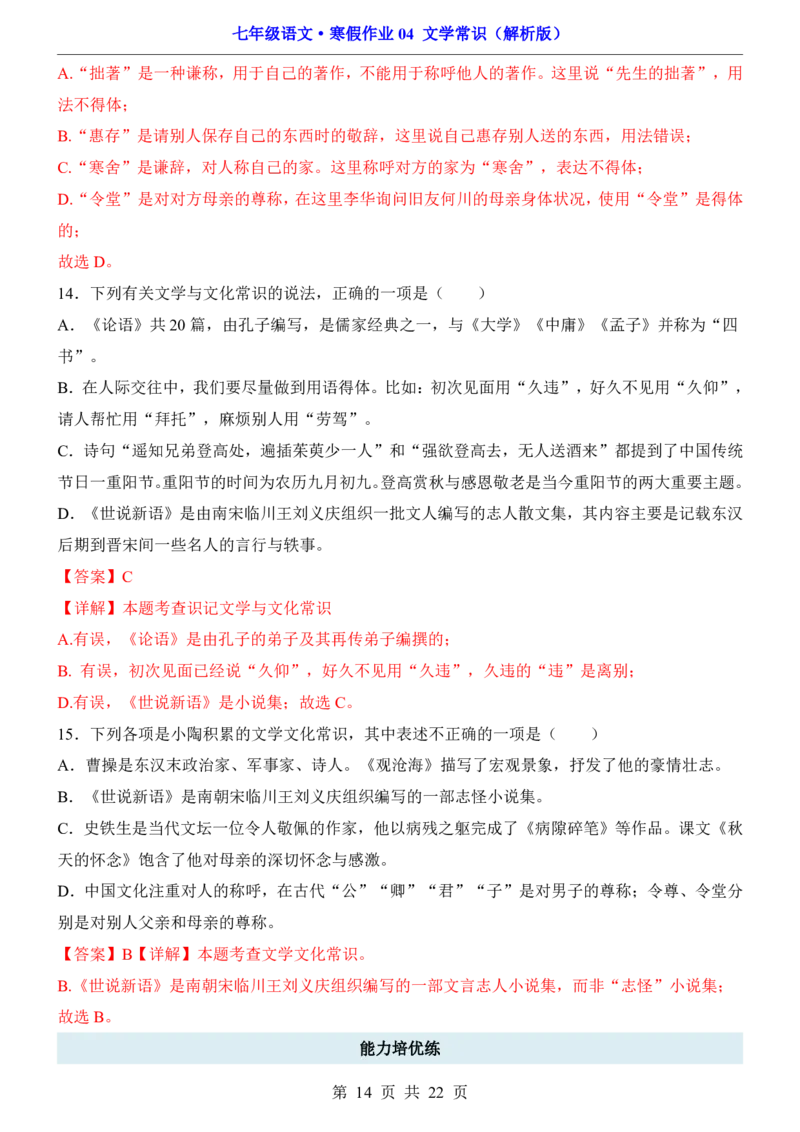 寒假作业04文学常识_新人教版七下语文学习资料包_9.寒假预习课讲义+作业练习_七下语文寒假作业