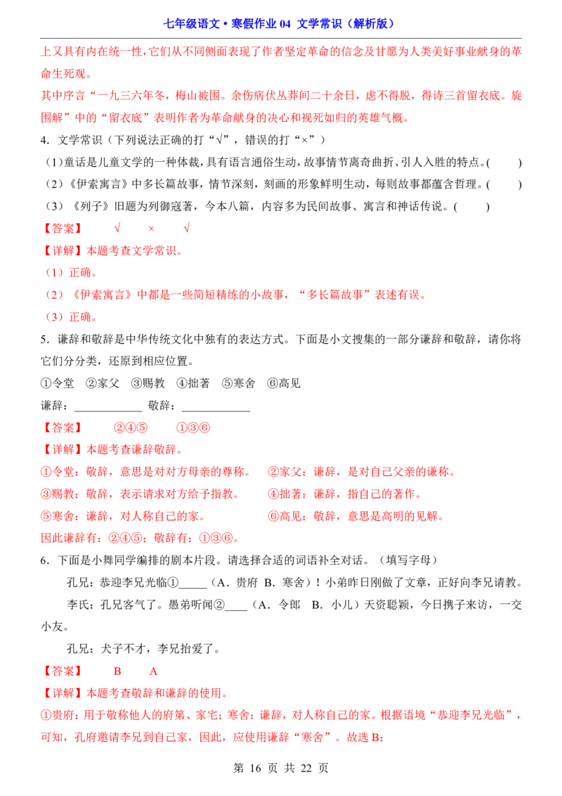 寒假作业04文学常识_新人教版七下语文学习资料包_9.寒假预习课讲义+作业练习_七下语文寒假作业