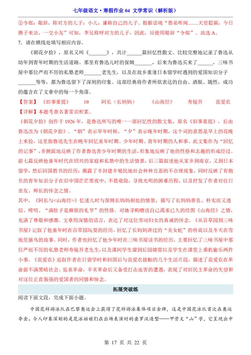 寒假作业04文学常识_新人教版七下语文学习资料包_9.寒假预习课讲义+作业练习_七下语文寒假作业