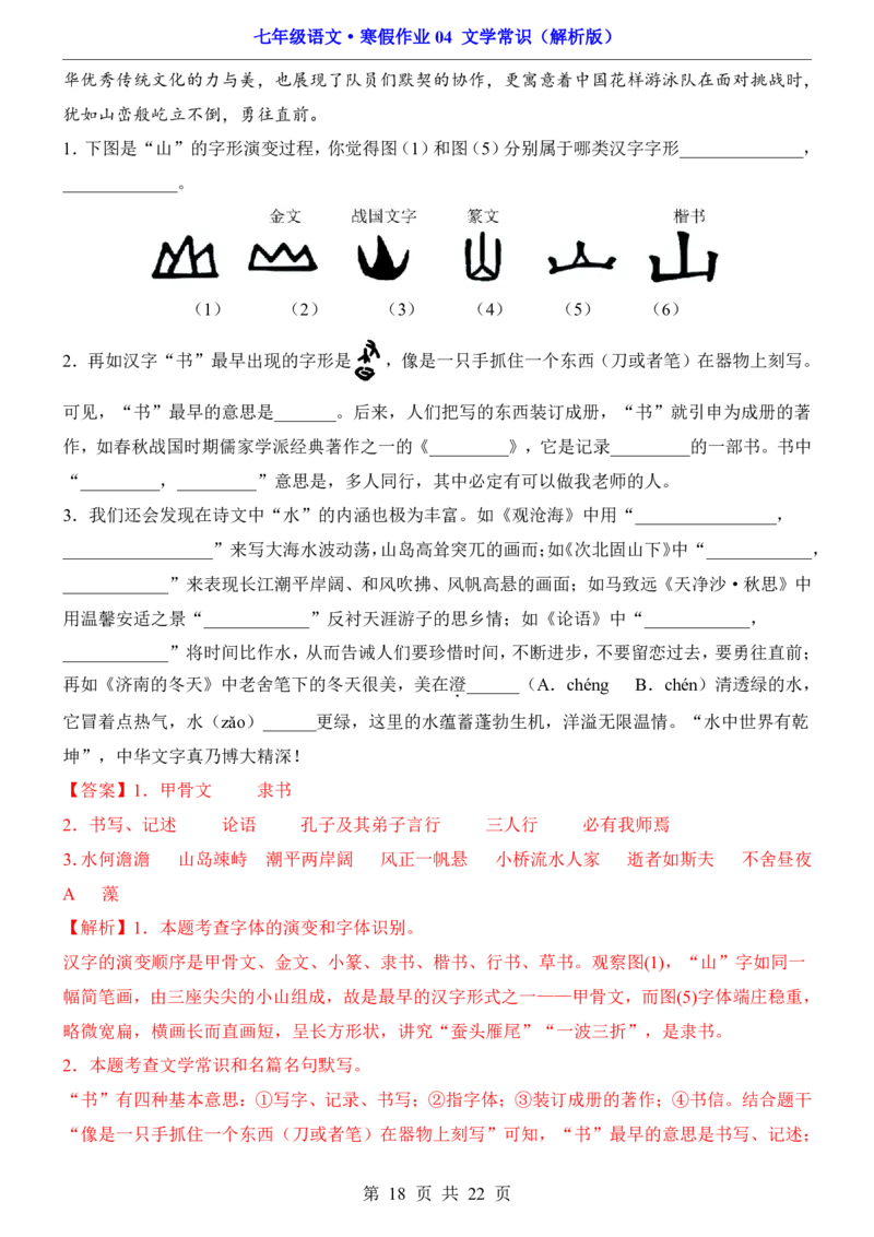 寒假作业04文学常识_新人教版七下语文学习资料包_9.寒假预习课讲义+作业练习_七下语文寒假作业