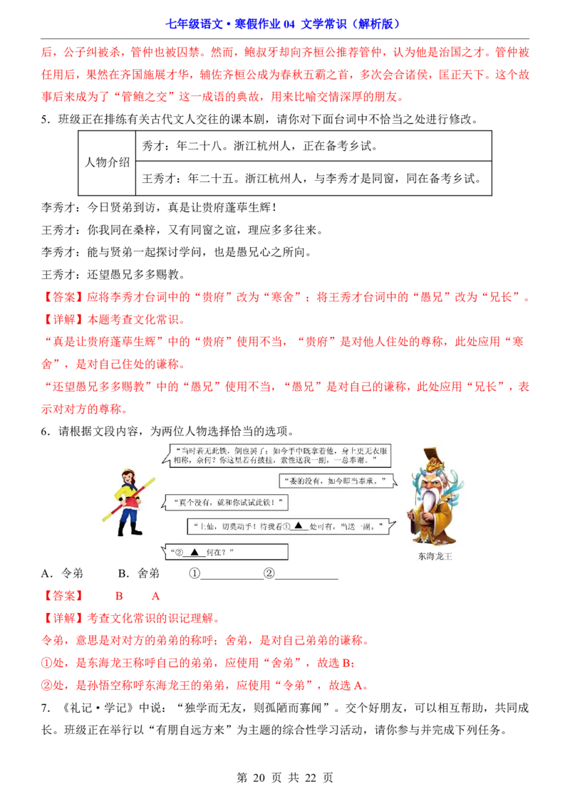 寒假作业04文学常识_新人教版七下语文学习资料包_9.寒假预习课讲义+作业练习_七下语文寒假作业
