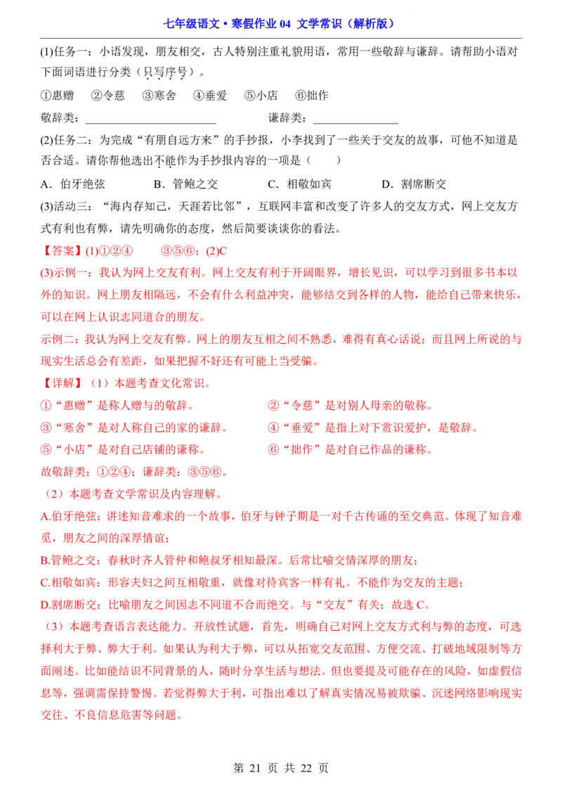 寒假作业04文学常识_新人教版七下语文学习资料包_9.寒假预习课讲义+作业练习_七下语文寒假作业