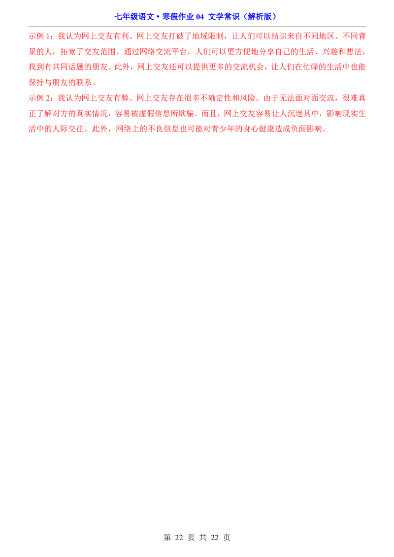 寒假作业04文学常识_新人教版七下语文学习资料包_9.寒假预习课讲义+作业练习_七下语文寒假作业