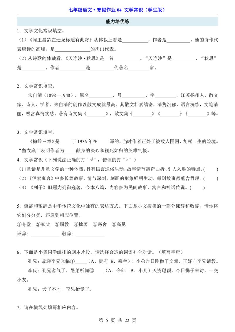 寒假作业04文学常识_新人教版七下语文学习资料包_9.寒假预习课讲义+作业练习_七下语文寒假作业