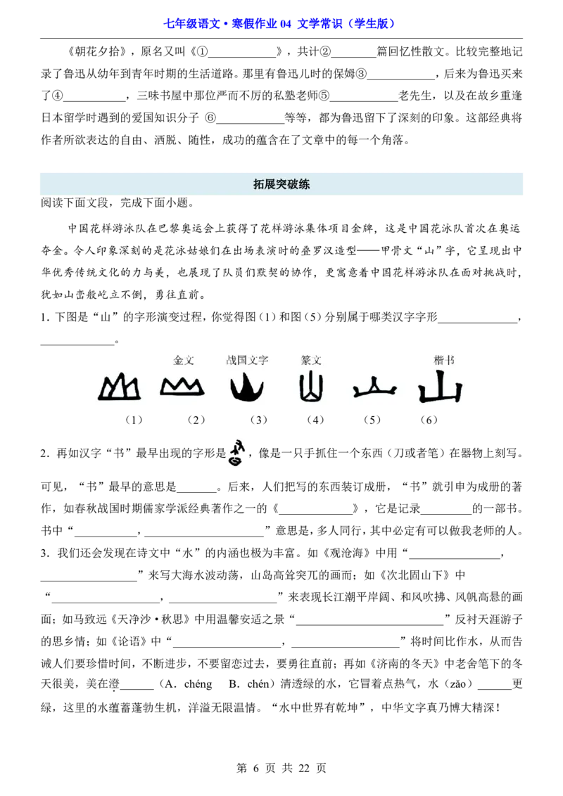 寒假作业04文学常识_新人教版七下语文学习资料包_9.寒假预习课讲义+作业练习_七下语文寒假作业