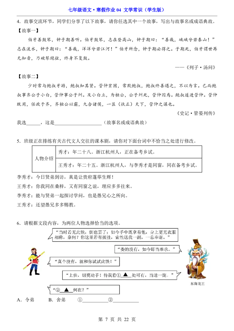 寒假作业04文学常识_新人教版七下语文学习资料包_9.寒假预习课讲义+作业练习_七下语文寒假作业