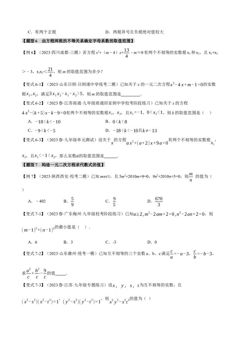 专题21.4根与系数的关系（十大题型）（举一反三）（人教版）（学生版）_初中数学_九年级数学上册（人教版）_母题专项-U66_2024版