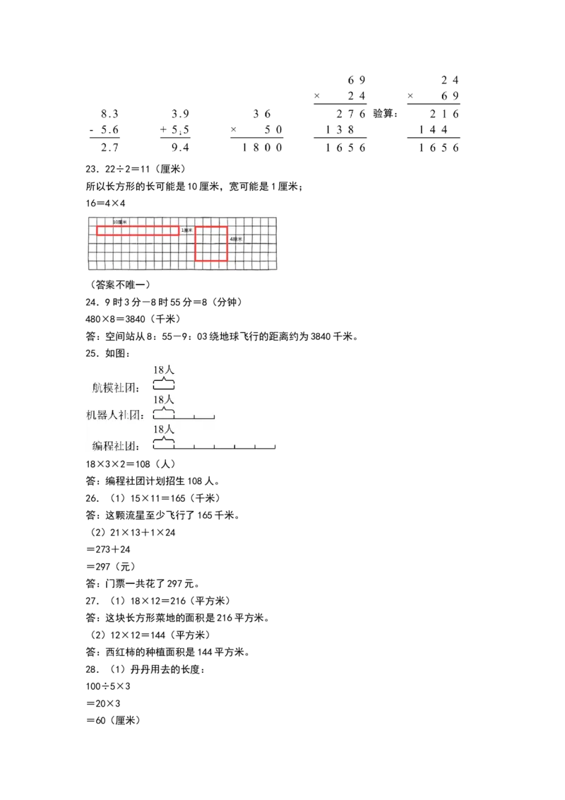 数学（提高卷02）（参考答案）(2)_三年级数学下册（苏教版）_期中+期末-K149_期末试卷