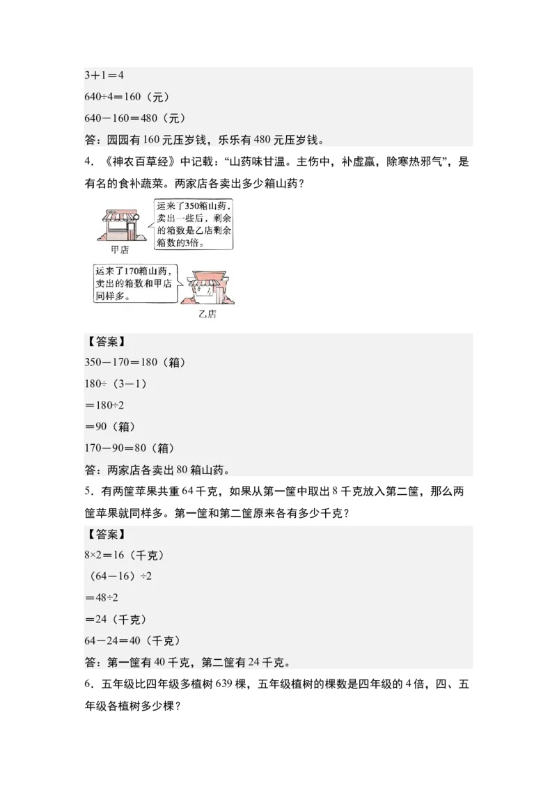 第三单元专项练习02：和差倍问题-（答案版）苏教版(1)_三年级数学下册（苏教版）_解决问题专项练习-T7_2025版