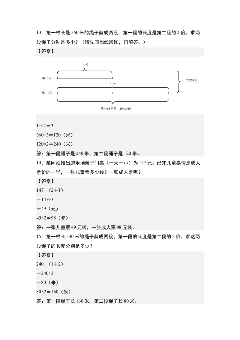 第三单元专项练习02：和差倍问题-（答案版）苏教版(1)_三年级数学下册（苏教版）_解决问题专项练习-T7_2025版