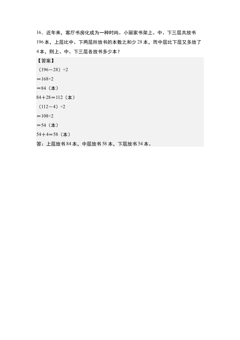 第三单元专项练习02：和差倍问题-（答案版）苏教版(1)_三年级数学下册（苏教版）_解决问题专项练习-T7_2025版