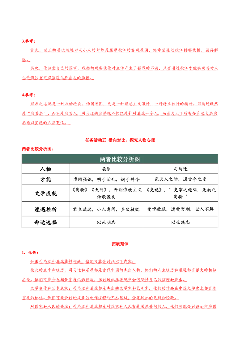 9《屈原列传》（导学案）-（统编版选择性必修中册）_高语_高中语文_选择性必修中册_导学案