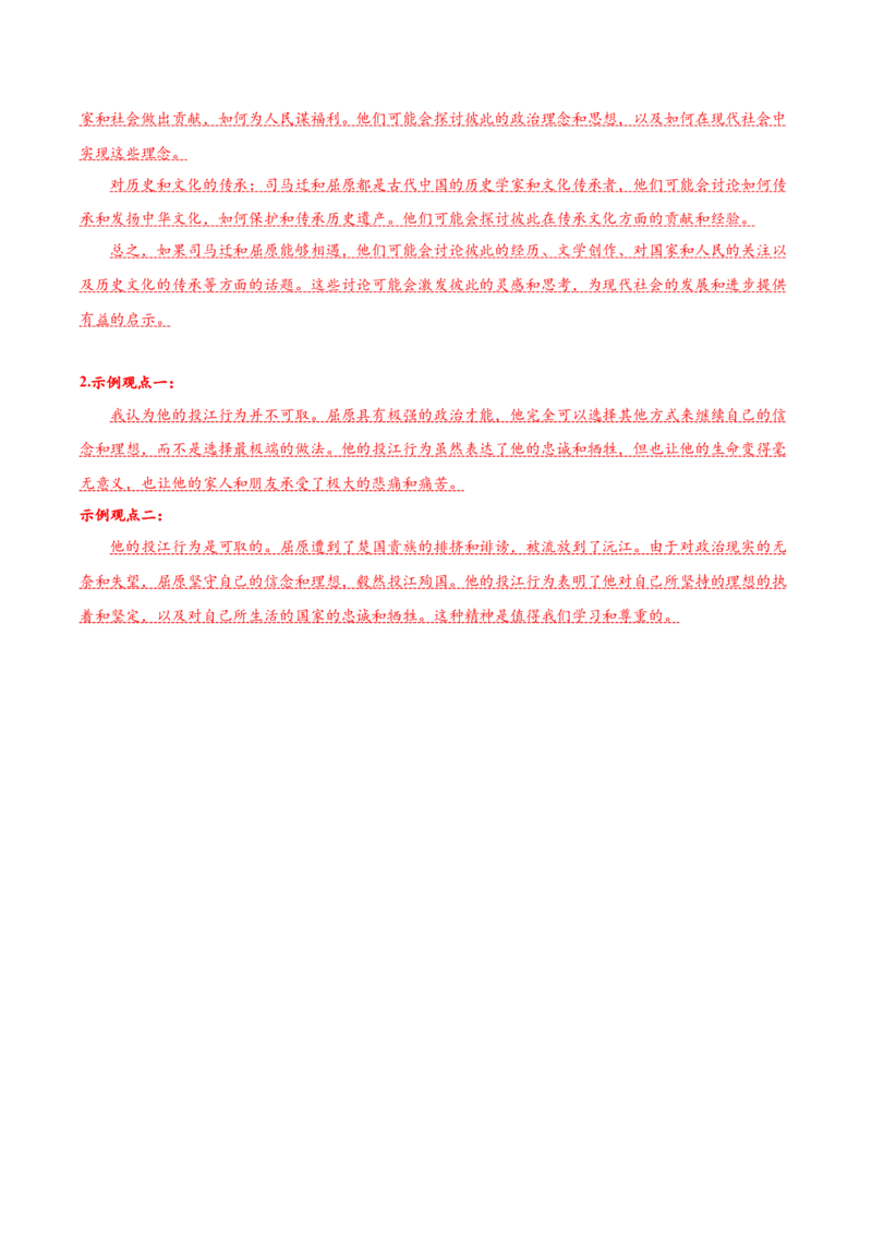 9《屈原列传》（导学案）-（统编版选择性必修中册）_高语_高中语文_选择性必修中册_导学案