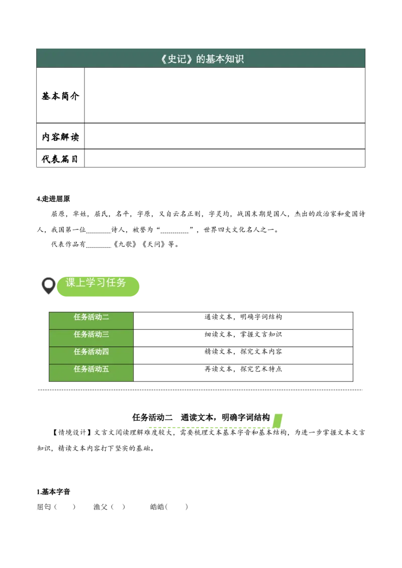 9《屈原列传》（导学案）-（统编版选择性必修中册）_高语_高中语文_选择性必修中册_导学案