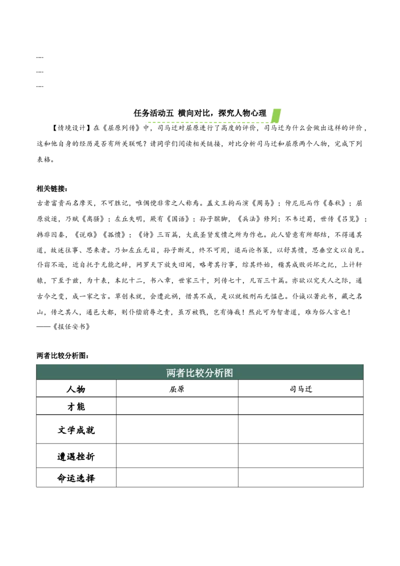 9《屈原列传》（导学案）-（统编版选择性必修中册）_高语_高中语文_选择性必修中册_导学案