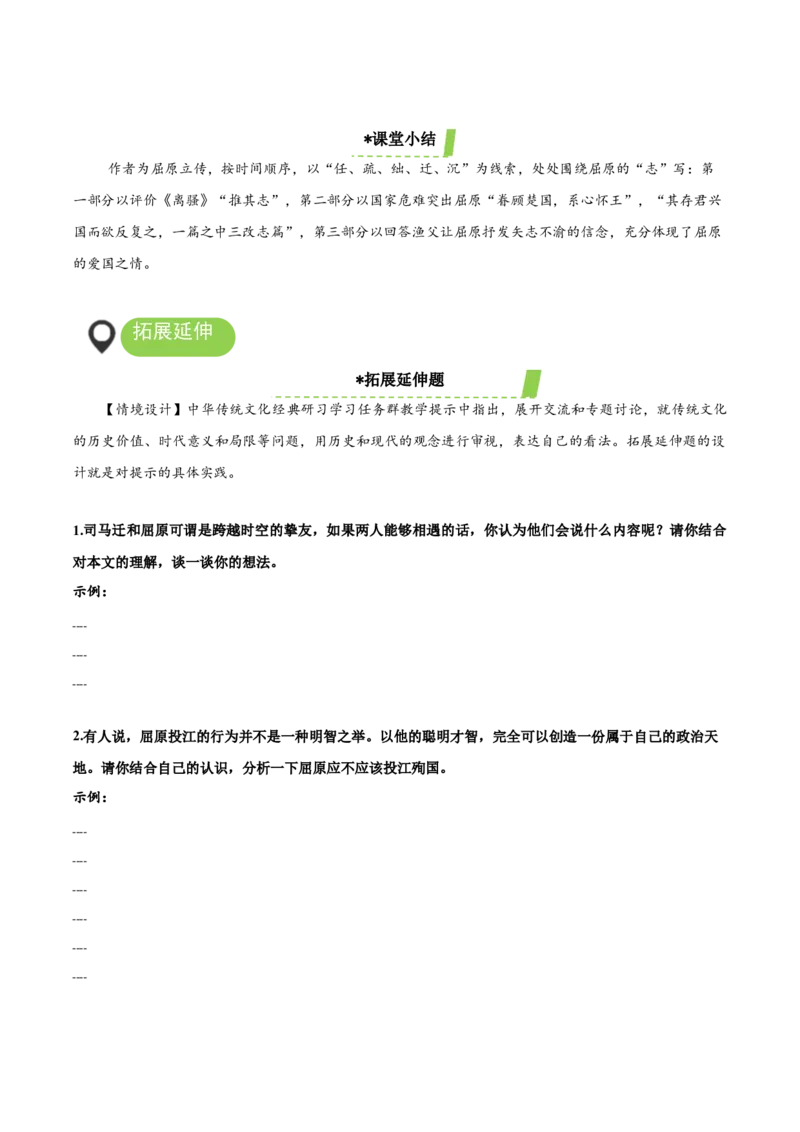 9《屈原列传》（导学案）-（统编版选择性必修中册）_高语_高中语文_选择性必修中册_导学案