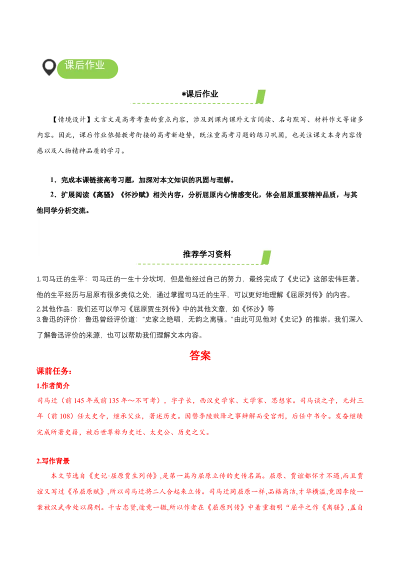 9《屈原列传》（导学案）-（统编版选择性必修中册）_高语_高中语文_选择性必修中册_导学案