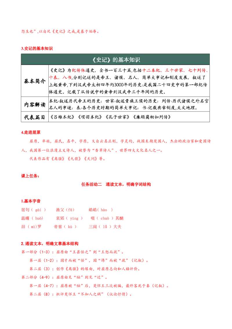 9《屈原列传》（导学案）-（统编版选择性必修中册）_高语_高中语文_选择性必修中册_导学案