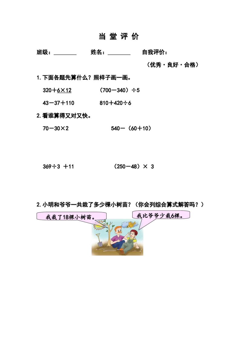 作业作业_三年级数学下册（苏教版）_苏教版数学3下优质公开课_四混合运算_4.练习五_《4.练习五》江苏省秦建民老师&mdash;市级优课