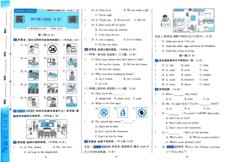 4下人教英语学霸提优大试卷_21练习题+试卷合集多套完整版_-26春《学霸提优大试卷》_4年级下册