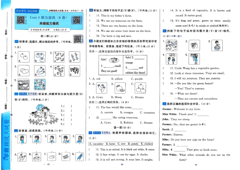 4下人教英语学霸提优大试卷_21练习题+试卷合集多套完整版_-26春《学霸提优大试卷》_4年级下册