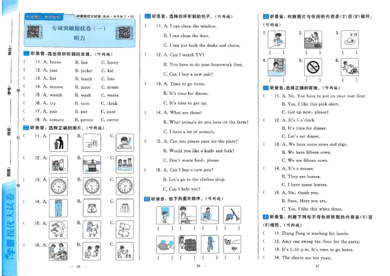 4下人教英语学霸提优大试卷_21练习题+试卷合集多套完整版_-26春《学霸提优大试卷》_4年级下册