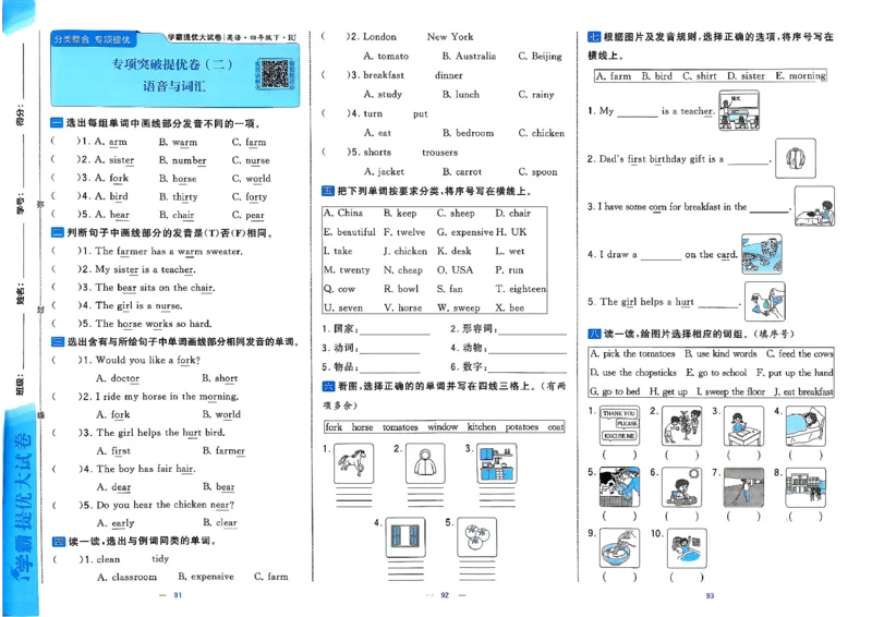 4下人教英语学霸提优大试卷_21练习题+试卷合集多套完整版_-26春《学霸提优大试卷》_4年级下册