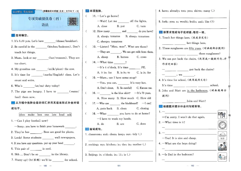 4下人教英语学霸提优大试卷_21练习题+试卷合集多套完整版_-26春《学霸提优大试卷》_4年级下册