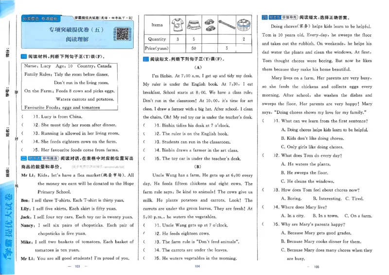 4下人教英语学霸提优大试卷_21练习题+试卷合集多套完整版_-26春《学霸提优大试卷》_4年级下册