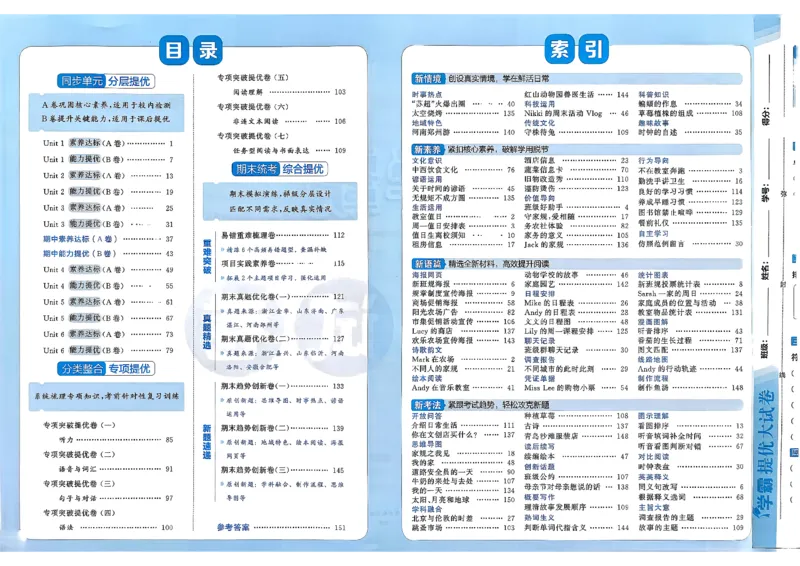 4下人教英语学霸提优大试卷_21练习题+试卷合集多套完整版_-26春《学霸提优大试卷》_4年级下册