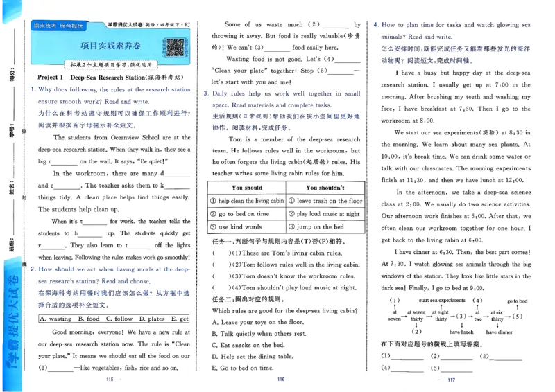 4下人教英语学霸提优大试卷_21练习题+试卷合集多套完整版_-26春《学霸提优大试卷》_4年级下册