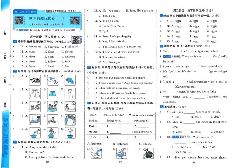 4下人教英语学霸提优大试卷_21练习题+试卷合集多套完整版_-26春《学霸提优大试卷》_4年级下册