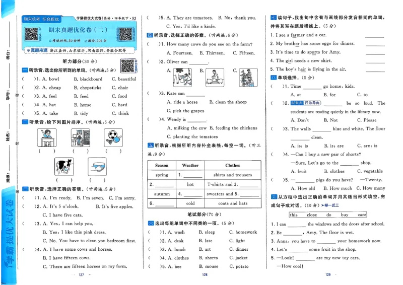 4下人教英语学霸提优大试卷_21练习题+试卷合集多套完整版_-26春《学霸提优大试卷》_4年级下册