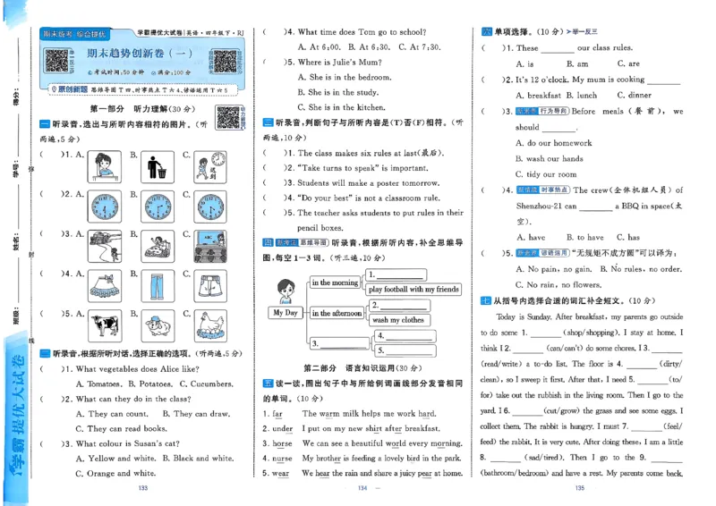 4下人教英语学霸提优大试卷_21练习题+试卷合集多套完整版_-26春《学霸提优大试卷》_4年级下册