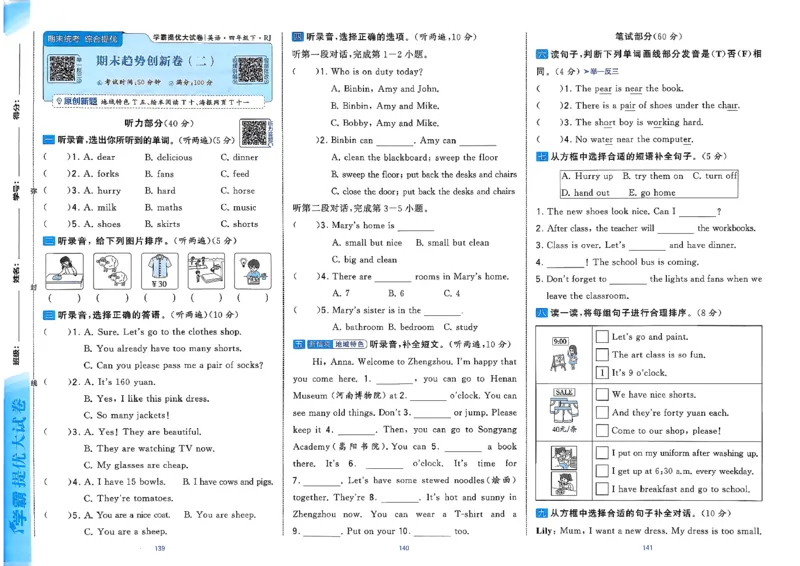 4下人教英语学霸提优大试卷_21练习题+试卷合集多套完整版_-26春《学霸提优大试卷》_4年级下册