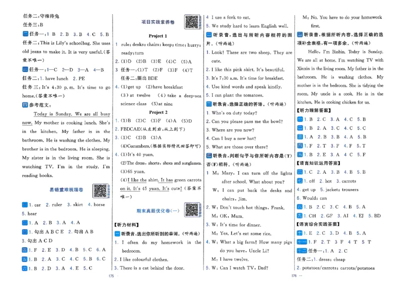 4下人教英语学霸提优大试卷_21练习题+试卷合集多套完整版_-26春《学霸提优大试卷》_4年级下册