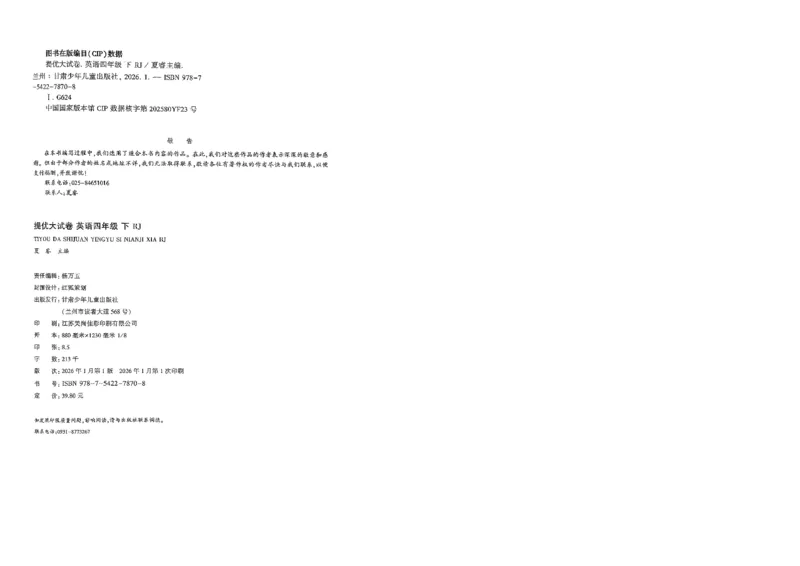 4下人教英语学霸提优大试卷_21练习题+试卷合集多套完整版_-26春《学霸提优大试卷》_4年级下册