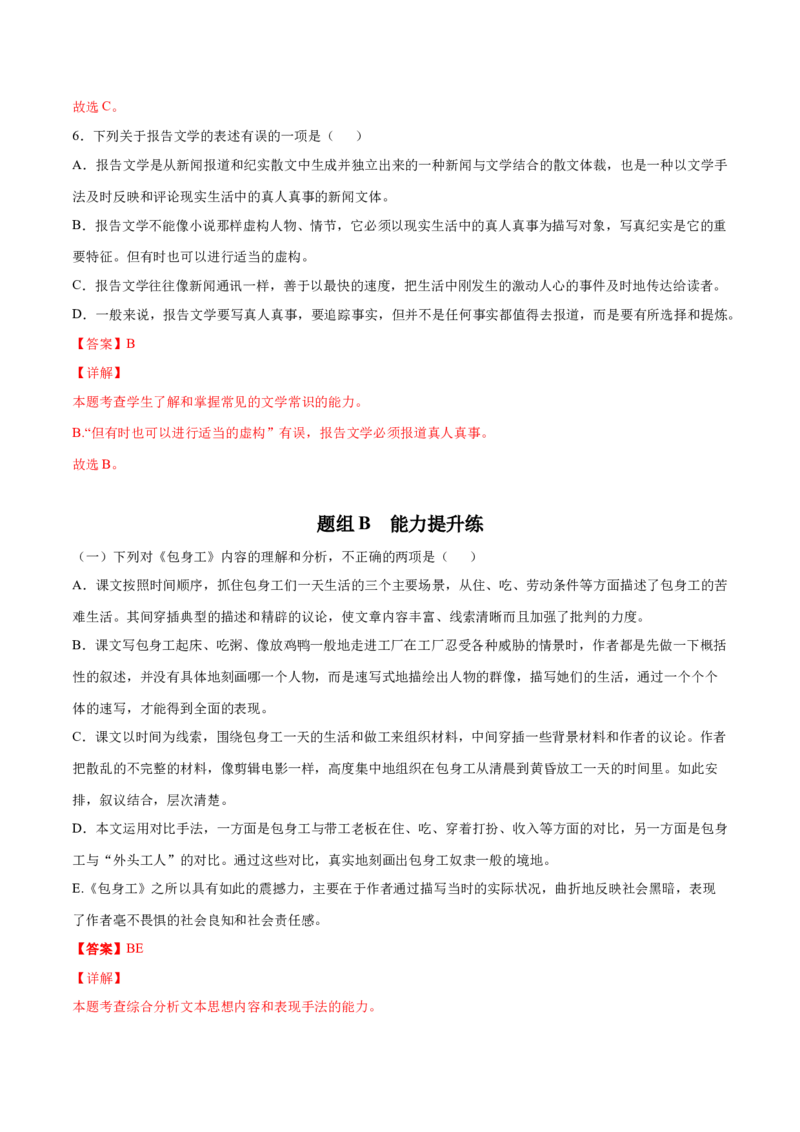 7《包身工》-高二语文（统编版选择性必修中册）（教师版）_高语_高中语文_选择性必修中册_同步讲义