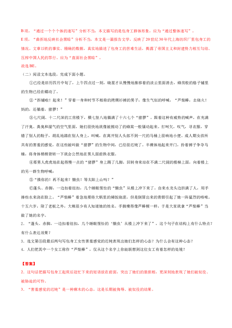 7《包身工》-高二语文（统编版选择性必修中册）（教师版）_高语_高中语文_选择性必修中册_同步讲义