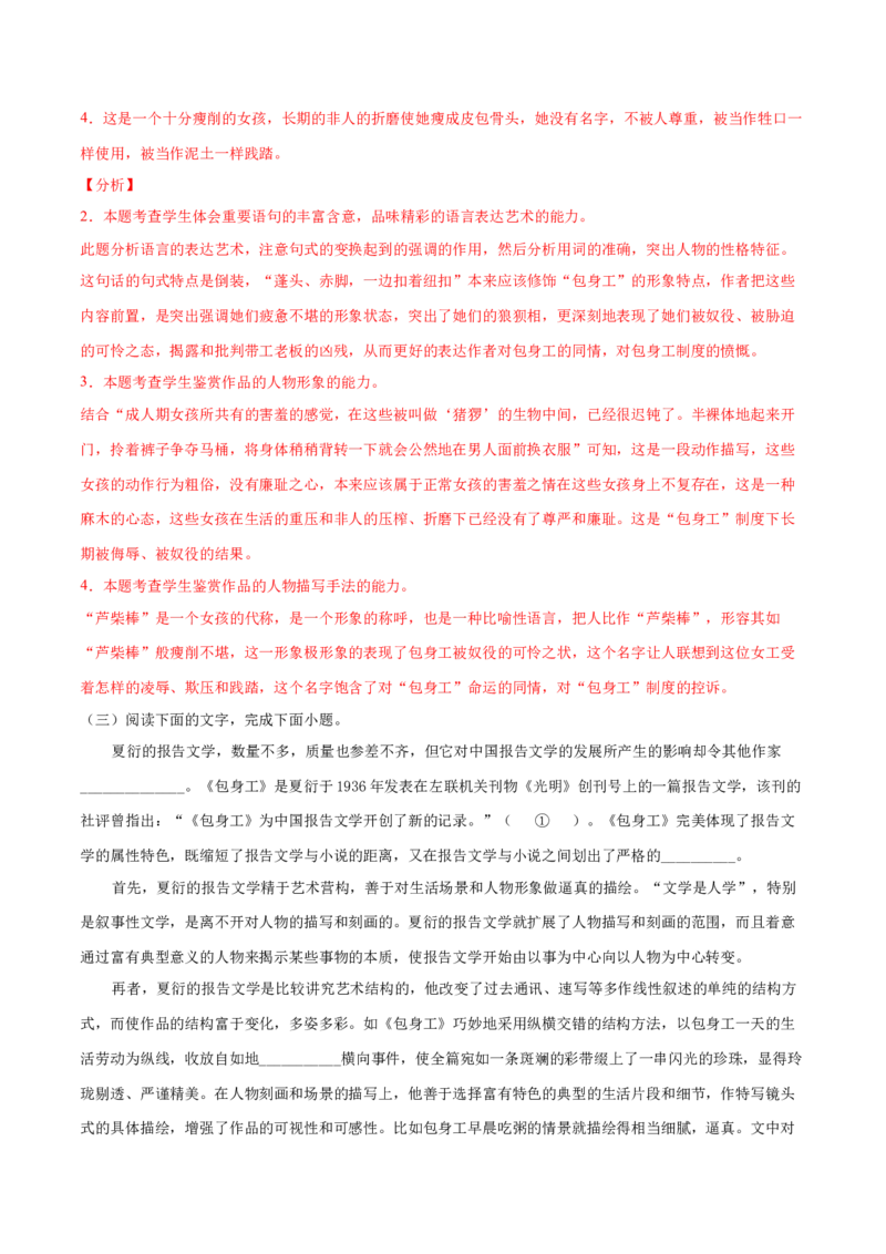 7《包身工》-高二语文（统编版选择性必修中册）（教师版）_高语_高中语文_选择性必修中册_同步讲义