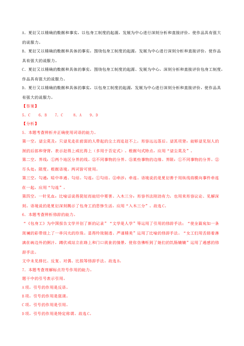 7《包身工》-高二语文（统编版选择性必修中册）（教师版）_高语_高中语文_选择性必修中册_同步讲义