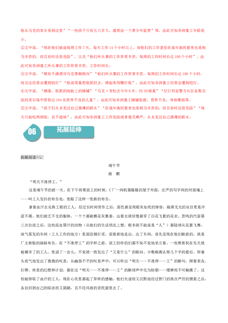 7《包身工》-高二语文（统编版选择性必修中册）（教师版）_高语_高中语文_选择性必修中册_同步讲义