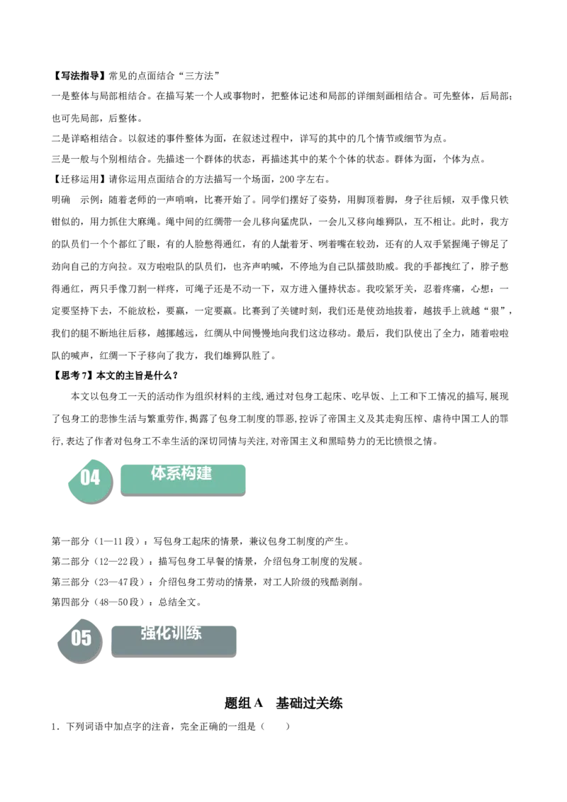 7《包身工》-高二语文（统编版选择性必修中册）（教师版）_高语_高中语文_选择性必修中册_同步讲义