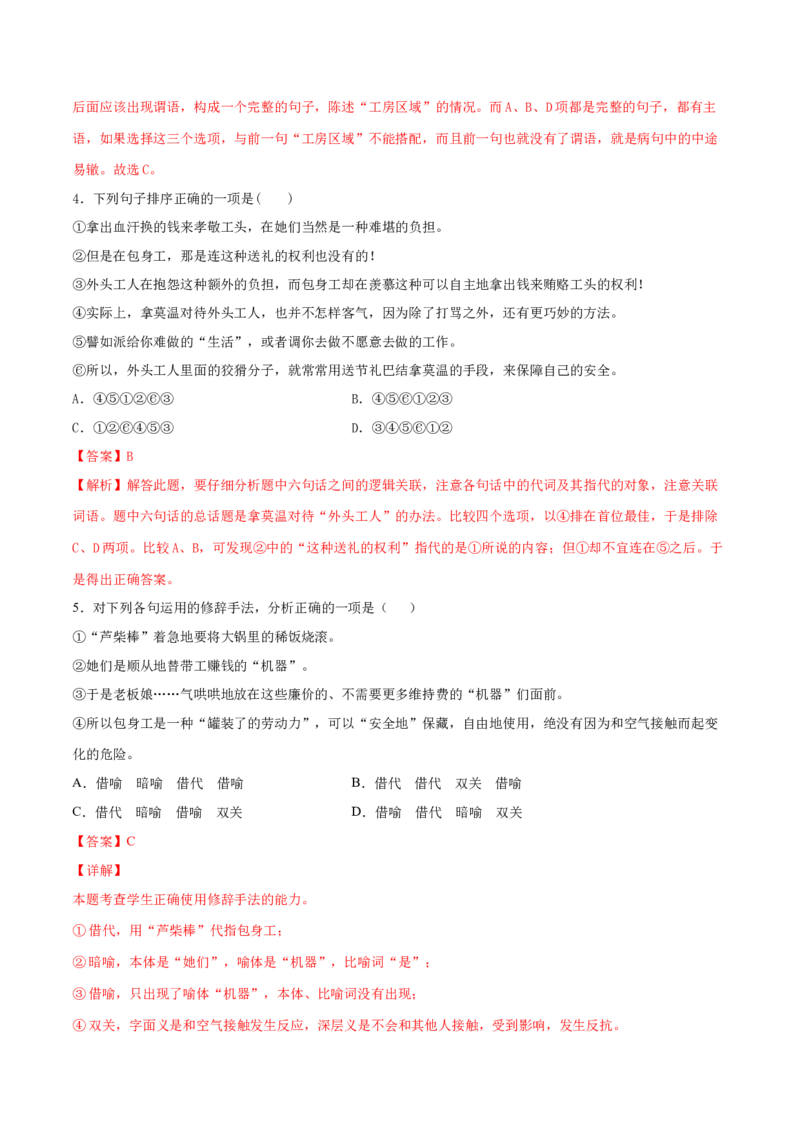 7《包身工》-高二语文（统编版选择性必修中册）（教师版）_高语_高中语文_选择性必修中册_同步讲义